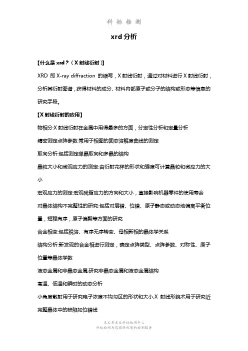 xrd分析