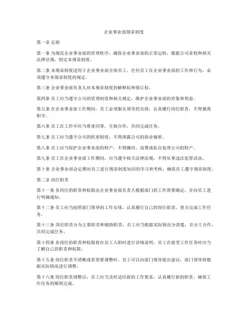 企业事业部规章制度