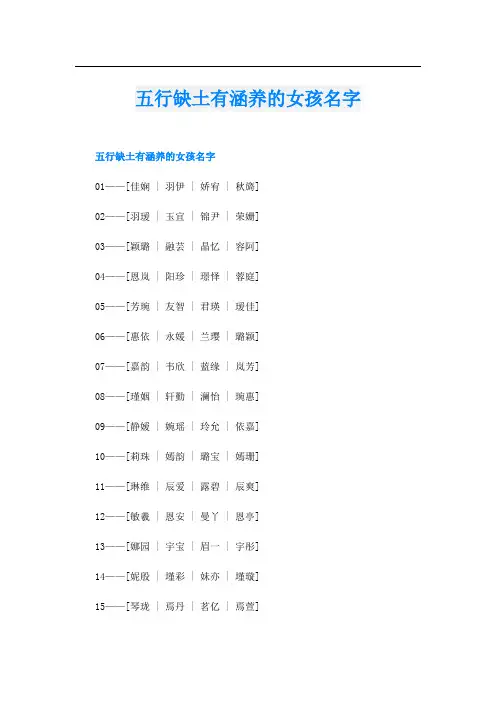 五行缺土有涵养的女孩名字