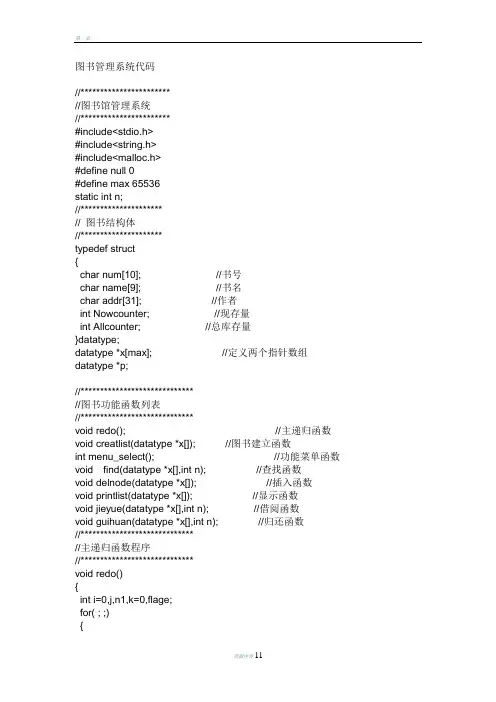 图书管理系统代码