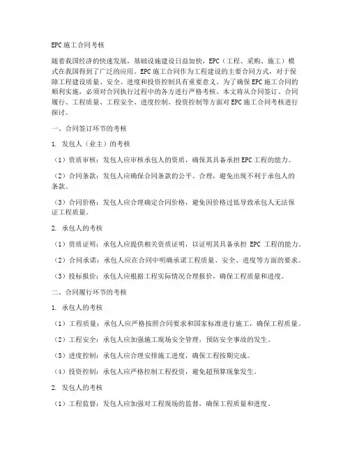 epc施工合同考核