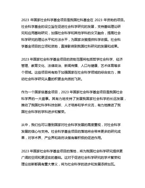 2023年国家社会科学基金项目