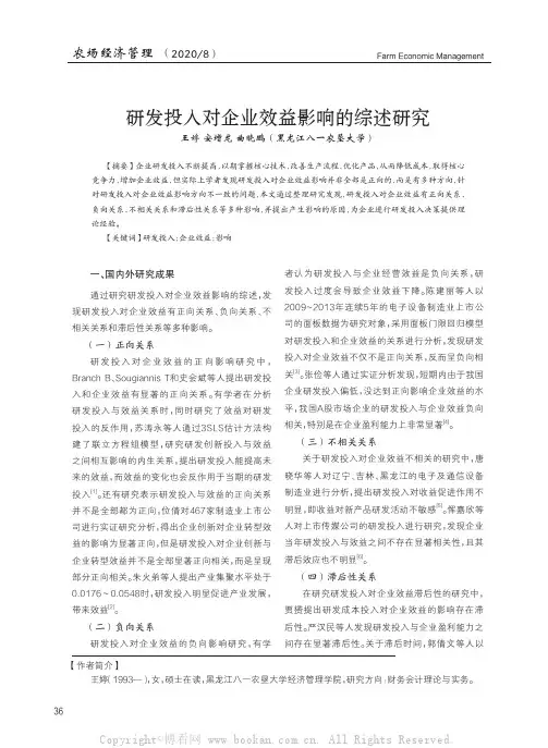 研发投入对企业效益影响的综述研究