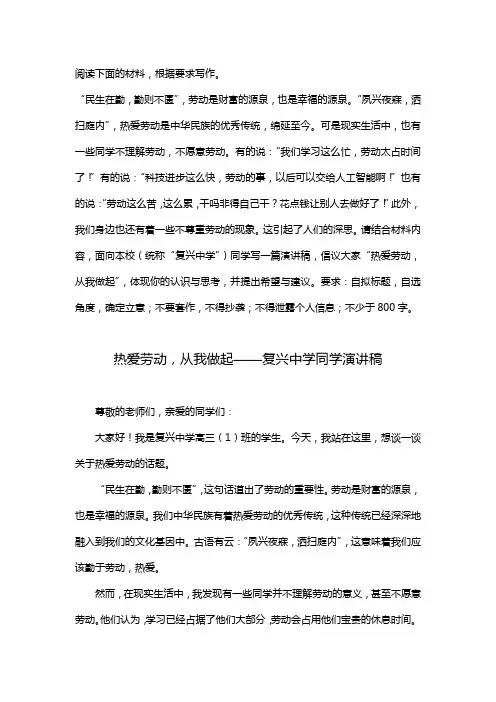 热爱劳动,从我做起——复兴中学同学演讲稿