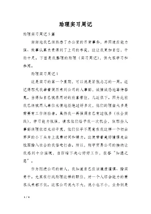 助理实习周记