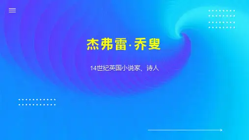 杰弗雷乔叟