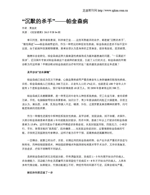 “沉默的杀手”——帕金森病