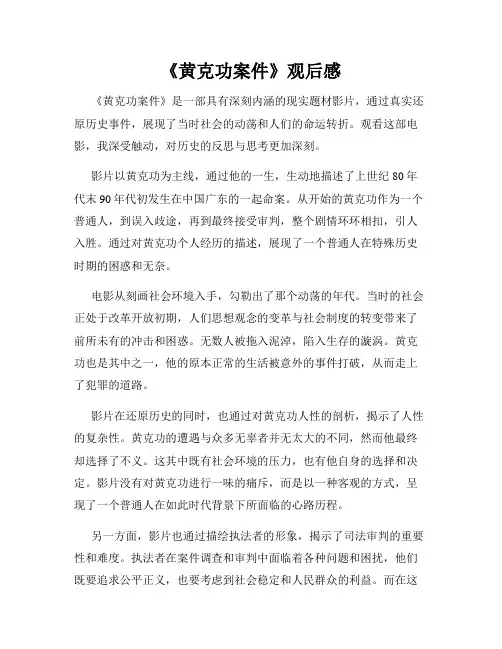 《黄克功案件》观后感