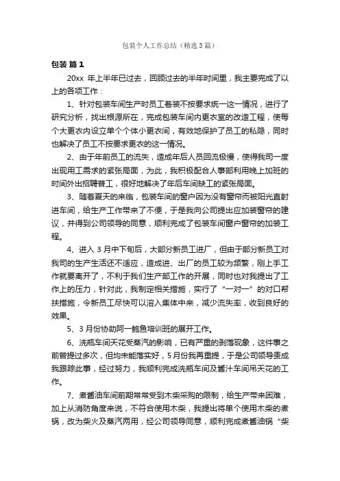包装个人工作总结（精选3篇）