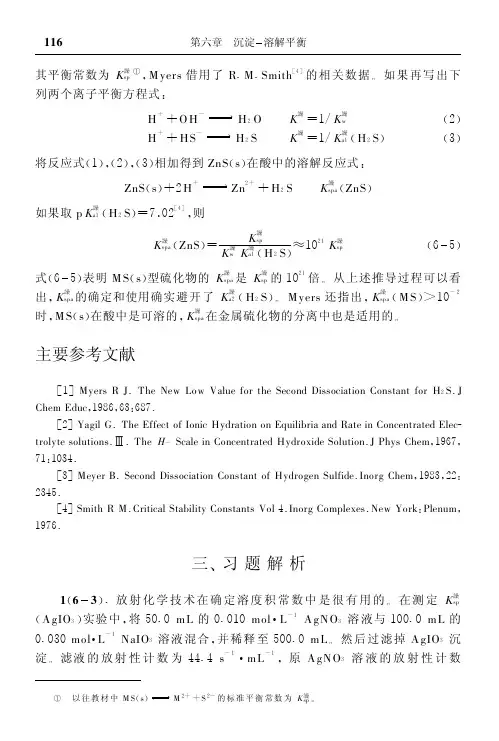大连理工大学《无机化学》教材习题全部答案及详解第六章