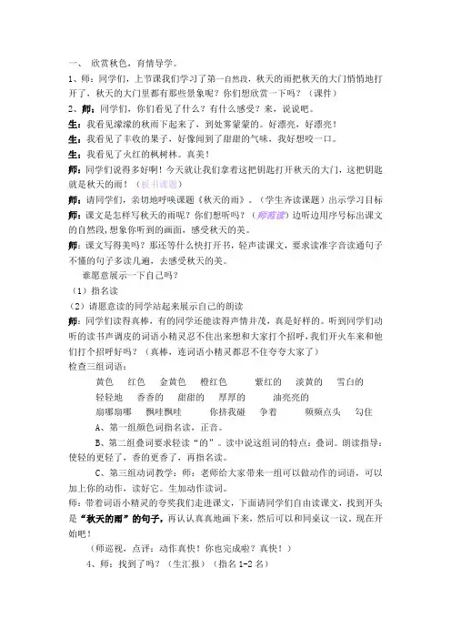 秋天的雨课堂实录