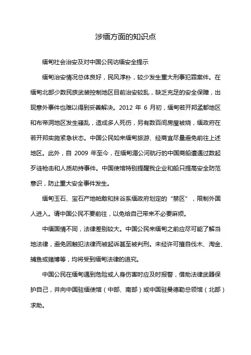 涉缅方面的知识点