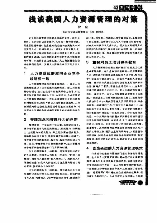 浅谈我国人力资源管理的对策