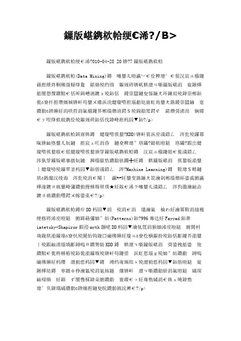 数据挖掘简介