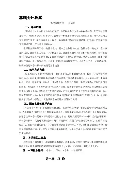 《基础会计》完整教案