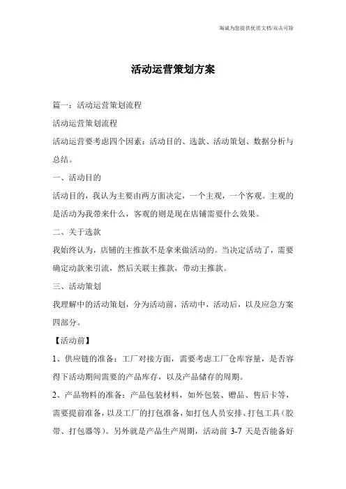 活动运营策划方案