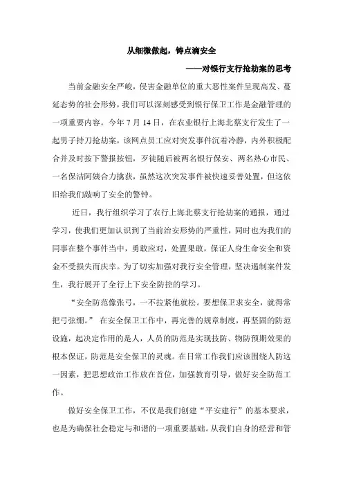 对银行支行抢劫案的思考