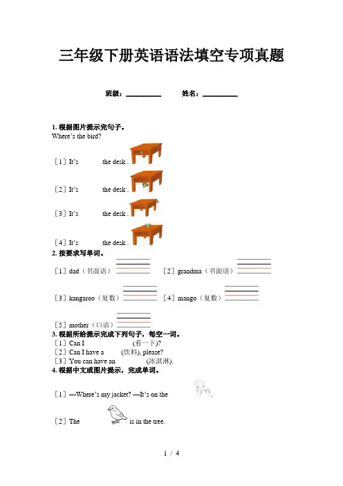三年级下册英语语法填空专项真题