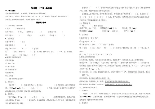 高中语文-《论语》十二章-导学案