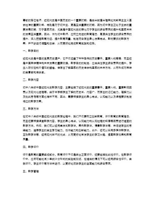 老师必看：初中八年级中国近现代史教案