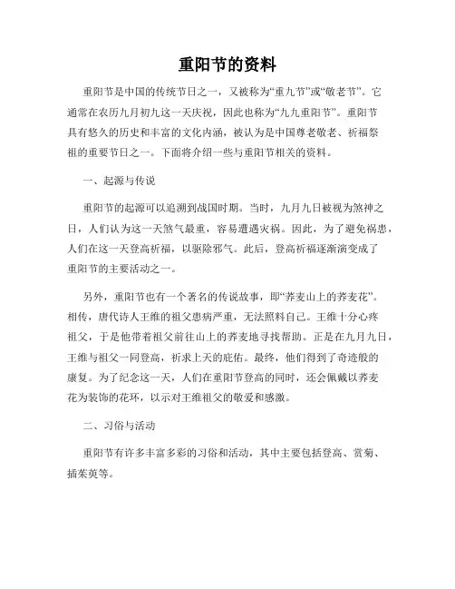重阳节的资料