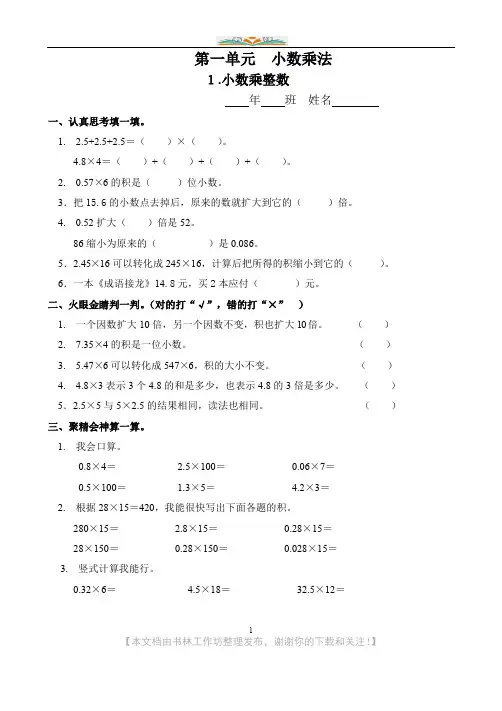 新人教版五年级数学上册一课一练(64页).doc