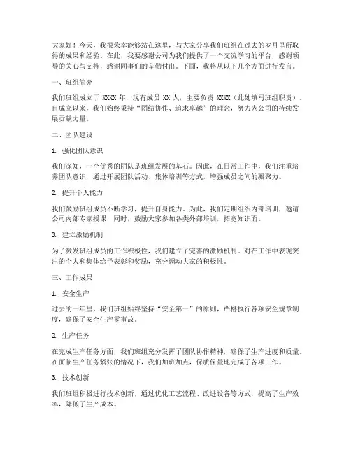 班组分享交流会发言稿