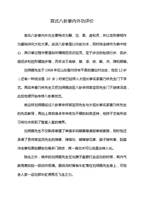宫式八卦掌内外功评价