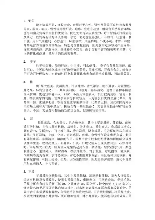 各种水果营养表