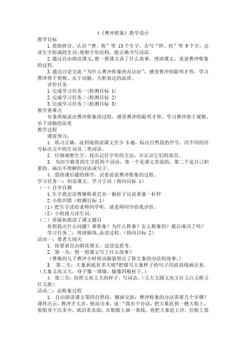 4《曹冲称象》(教学设计)2024-2025学年统编版语文二年级上册