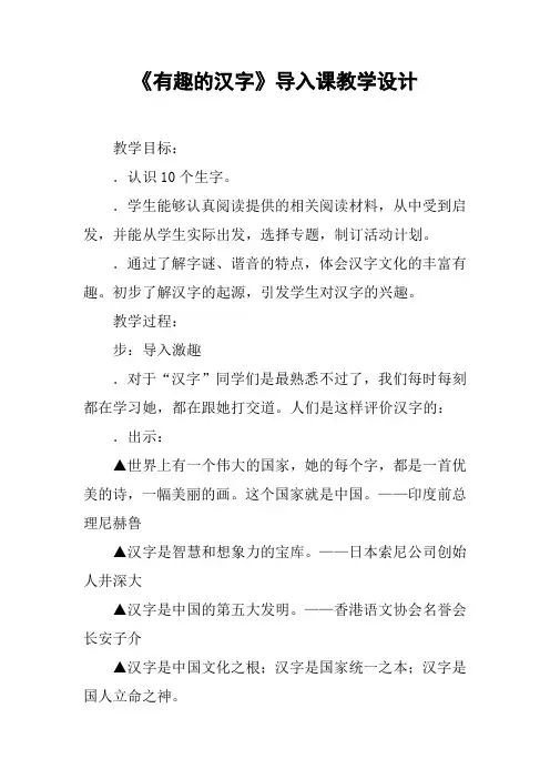 《有趣的汉字》导入课教学设计
