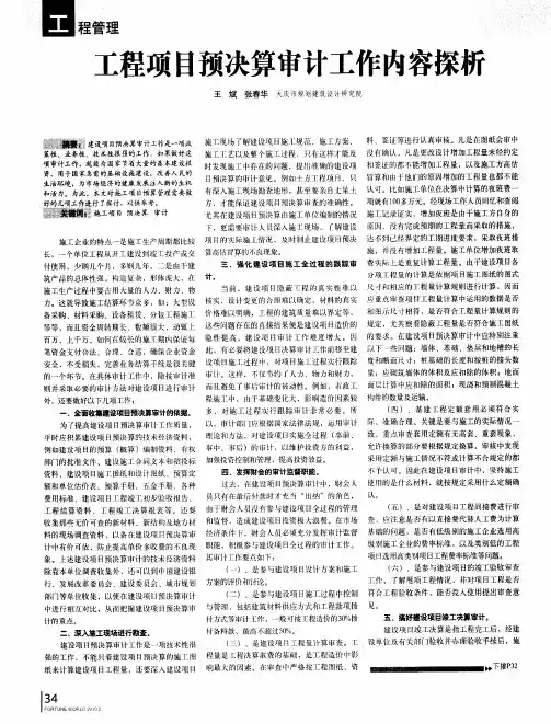 工程项目预决算审计工作内容探析