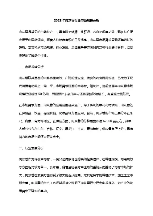 2023年肉苁蓉行业市场规模分析