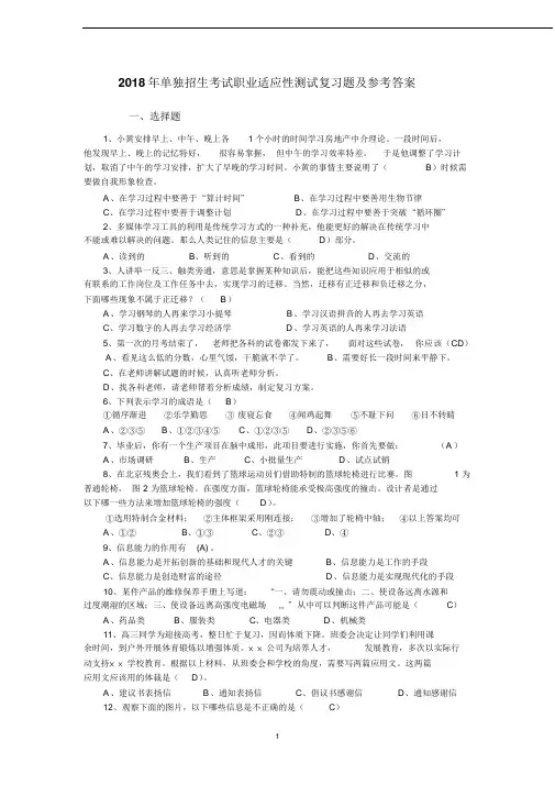 2018年单独招生考试职业适应性测试复习题及参考答案