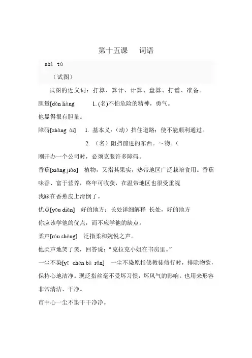 第十五课   词语