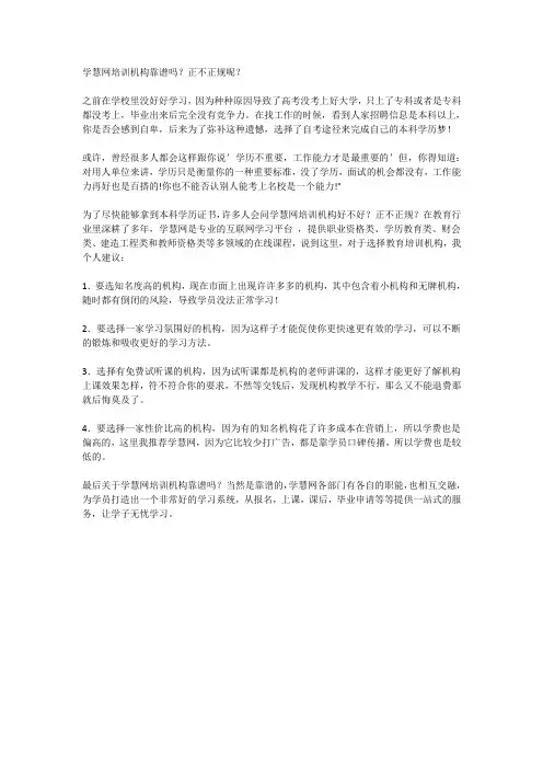 学慧网培训机构靠谱吗？正不正规呢？