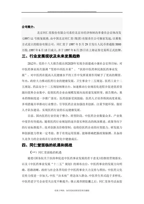 最新同仁堂财务报表分析