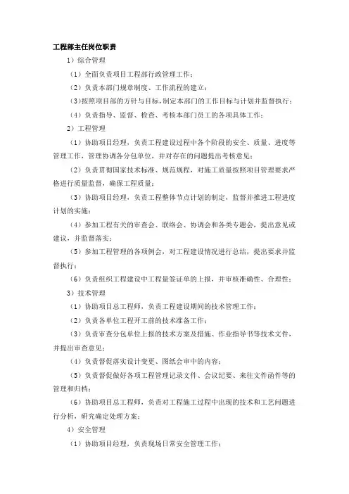 工程部主任岗位职责