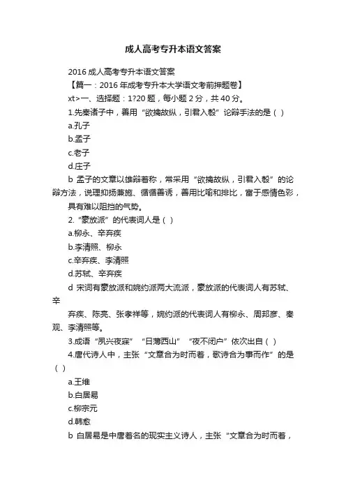 成人高考专升本语文答案