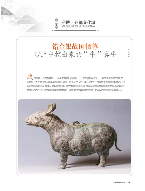 错金银战国牺尊沙土中挖出来的“牛”真牛