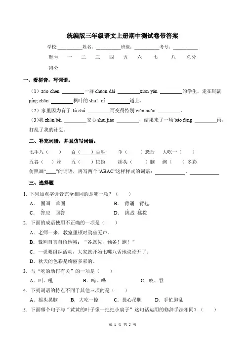 统编版三年级语文上册期中测试卷带答案