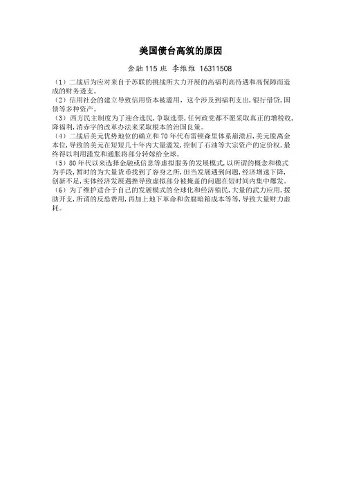 美国债台高筑的原因