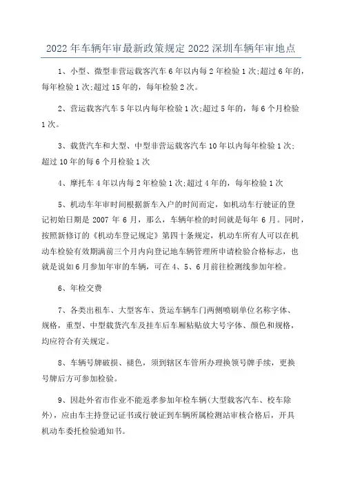 2022年车辆年审最新政策规定2022深圳车辆年审地点