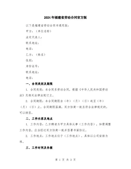 2024年福建省劳动合同官方版