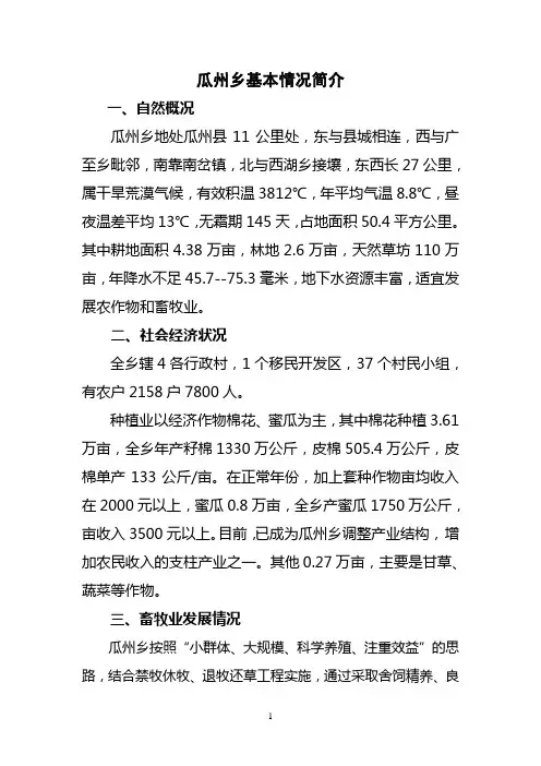 瓜州乡基本情况简介