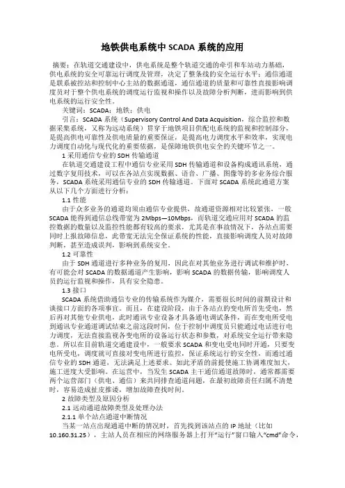 地铁供电系统中SCADA系统的应用