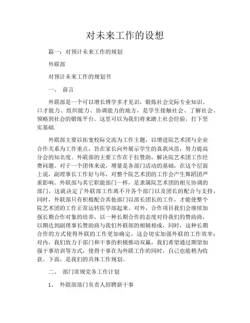 对未来工作的设想