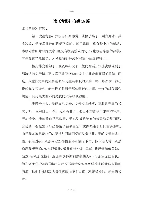 读《背影》有感15篇