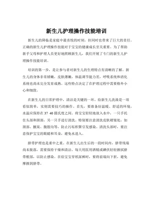 新生儿护理操作技能培训