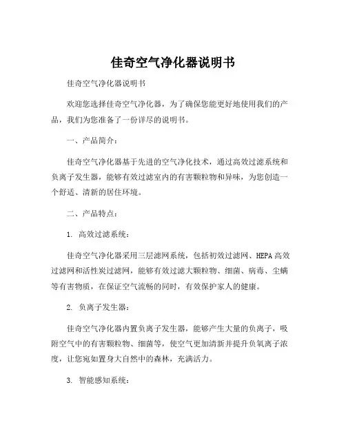 佳奇空气净化器说明书